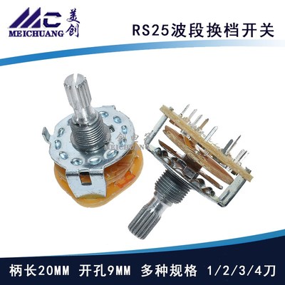 RS25波段开关 换档位旋转开关1 2 3 4 刀 3档 4档 5档 6档 11档