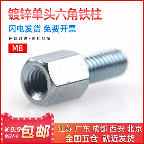 M8镀锌单头六角铁柱单头铁隔离柱单通六角柱支撑间隔柱阴阳柱