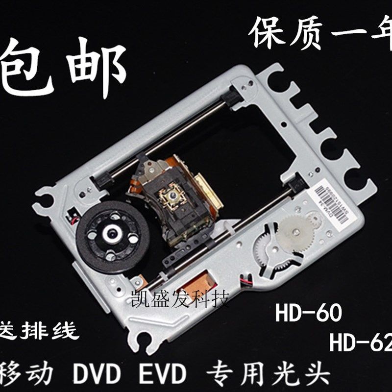 原装 60 62机芯 HD62通用 移动DVD/EVD激光头 影碟机光头 HD60