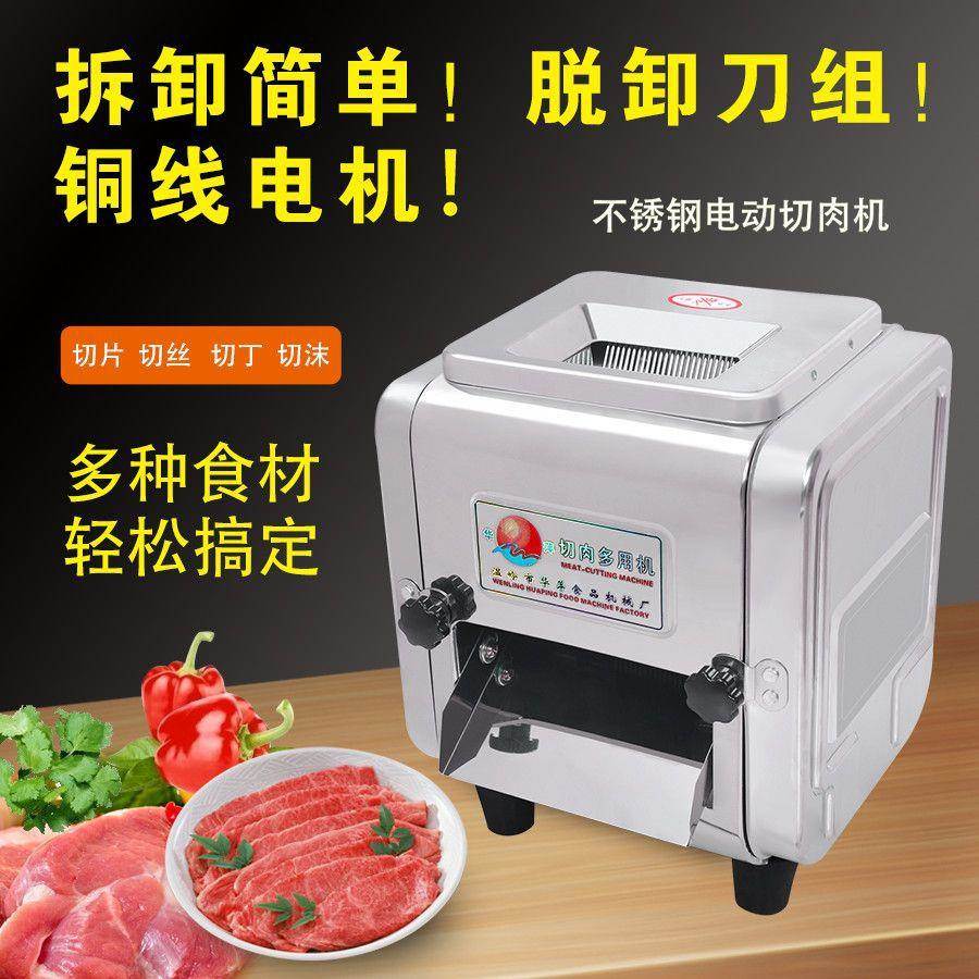 商用切肉切片机电机不动锈钢台式切片切丝华萍全自动多功可拆RBT