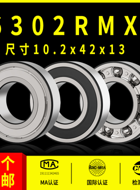 深沟球汽车非标轴承6302RMX内径10.2外径42厚度13 尺寸10.2*42*13