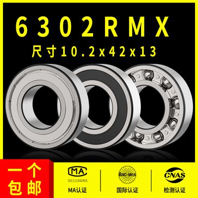 深沟球汽车非标轴承6302RMX内径10.2外径42厚度13 尺寸10.2*42*13