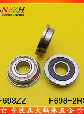 不锈钢 法兰杯士轴承 SF698 F698ZZ F698-2RS DDRF-1980 8*19*6