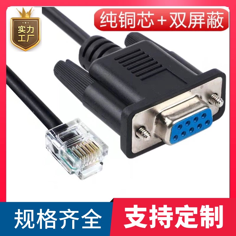 雷赛智能通用步进电机驱动器编程调试线缆RS232通讯DB9转RJ11网口