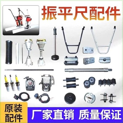德国进口振平尺配件整平机振动尺软轴拉盘油门拉线火花塞减震块启