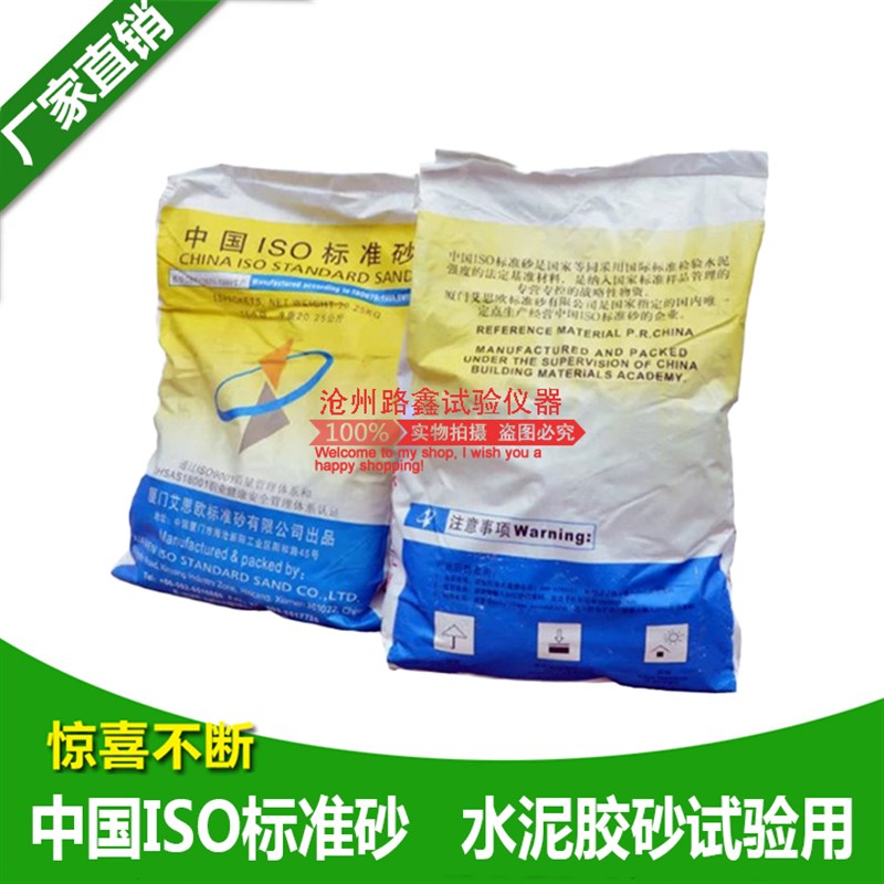 新标准中国ISO标准砂水泥胶砂试验用厦门 ISO标准砂粉煤灰中级砂
