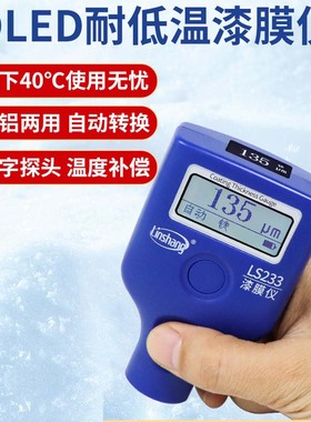 新品上市 林上LS233漆膜仪汽车漆面检测仪测膜仪油漆厚度测量仪