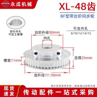 配送1螺 宽11 ll皮带轮凸台同步轮同步带轮XL48齿 外WKY径7齿7齿.