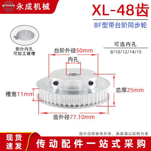 ll皮带轮凸台同步轮同步带轮XL48齿 外WKY径7齿7齿. 宽11 配送1螺