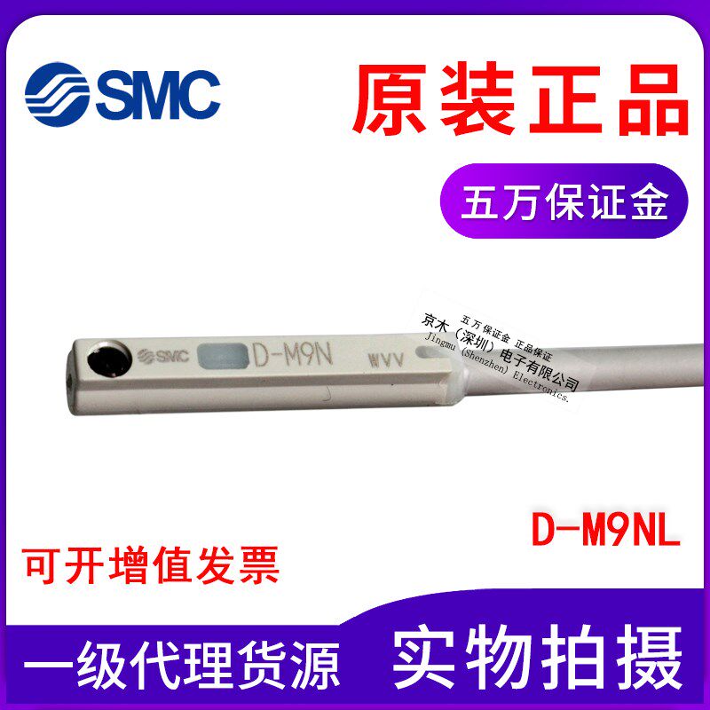 全新原装正品SMC磁性开关D-M9N/D-M9NL三线式方形气缸感应器