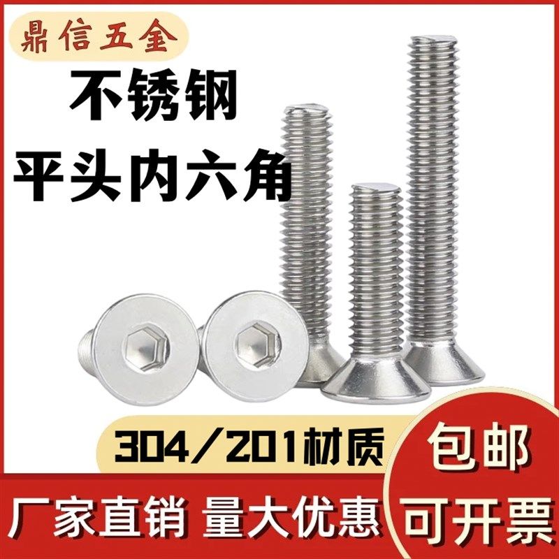 304/201不锈钢沉头内六角螺丝平头六角螺栓螺钉M1.6M2M2.5-M1