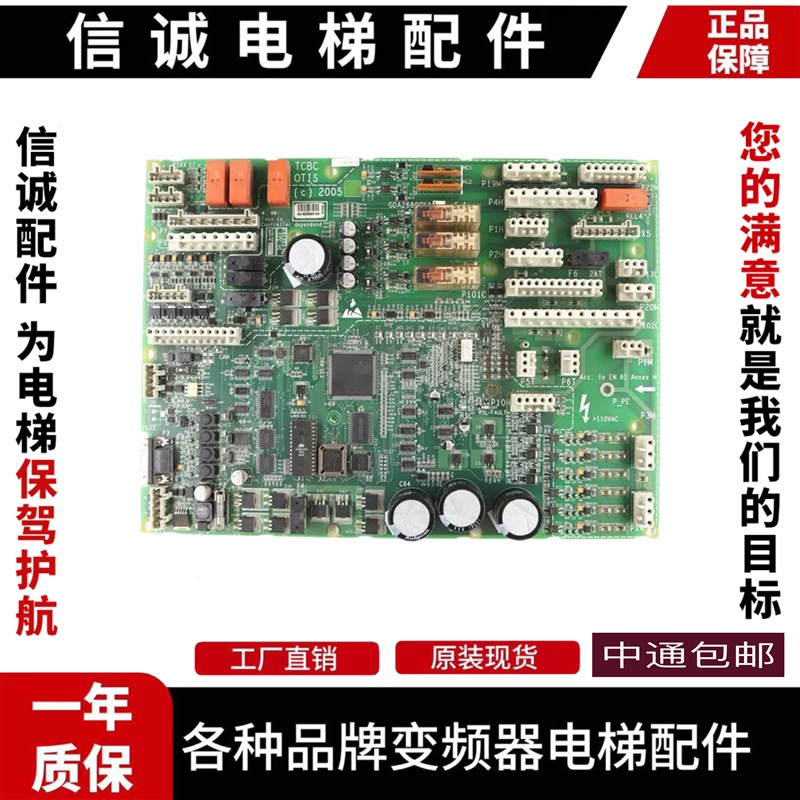 原装 OTIS奥的斯电梯配件 TCBC主板 GCA GDA26800KA1 2 原装现货