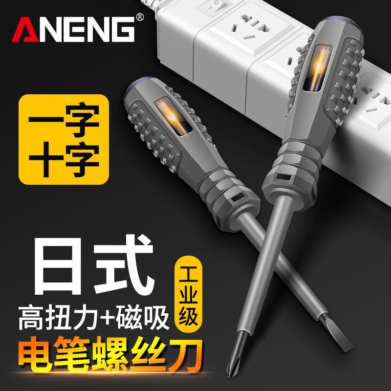 多功能螺丝刀试电笔测电工专用超高硬度一十字梅花螺丝刀起子