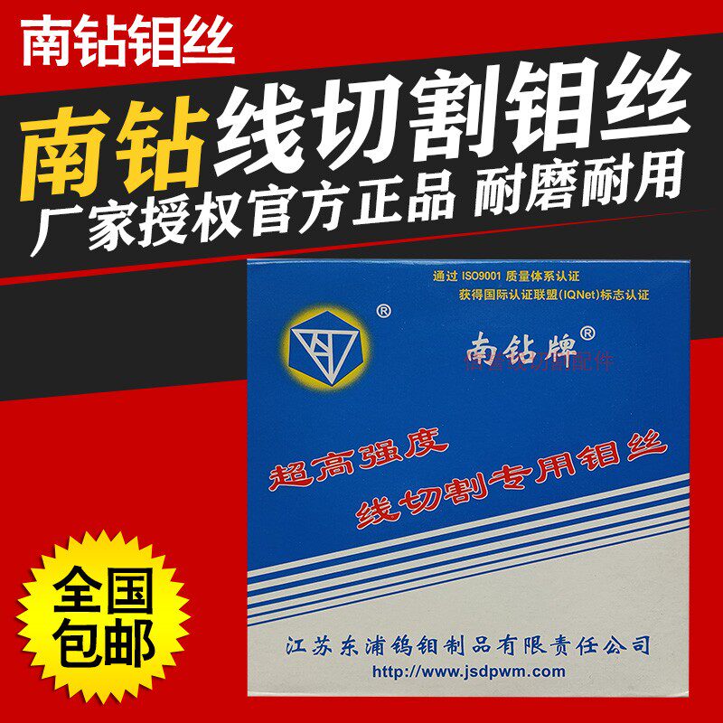 线切割配件钼丝南钻钼丝 0.18mm定尺2000米0.2mm原厂正品南钻牌
