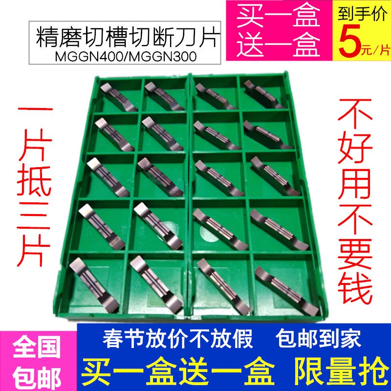 数控车床精磨切断切槽刀片凹槽MGGN400-JM/MGG300/200-JM不锈钢