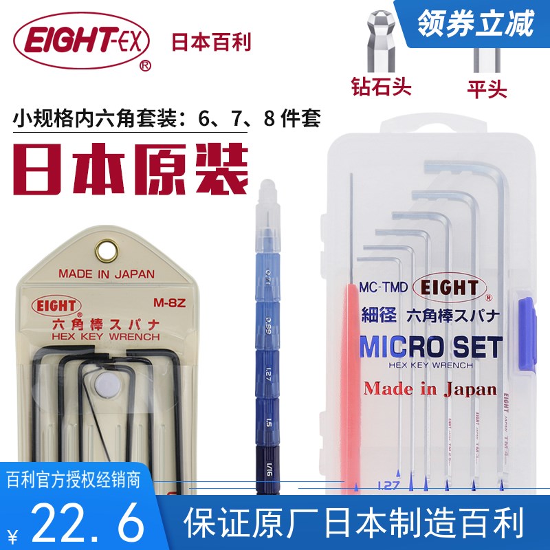 原装公制盒装百利精密内六角扳手7MM-8Z袋装盒RR-S6笔型MC-TMD