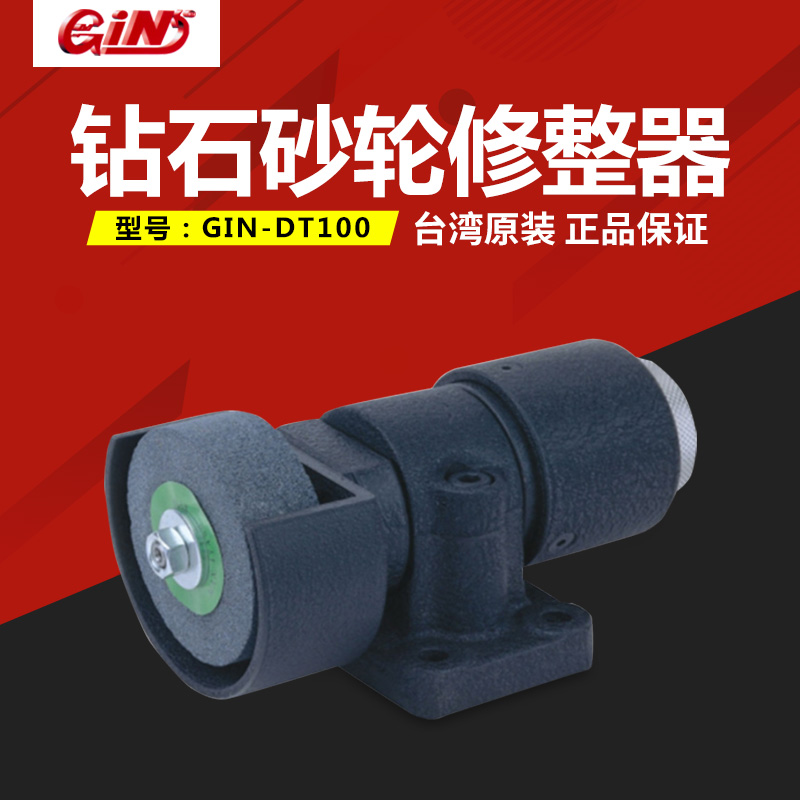 正品精展钻石砂轮修整器 合金砂轮修整器 GIN-DT100
