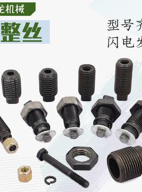 钢筋调直切断机调整螺丝固定丝6202 54x70调直框调直轮调整丝配件