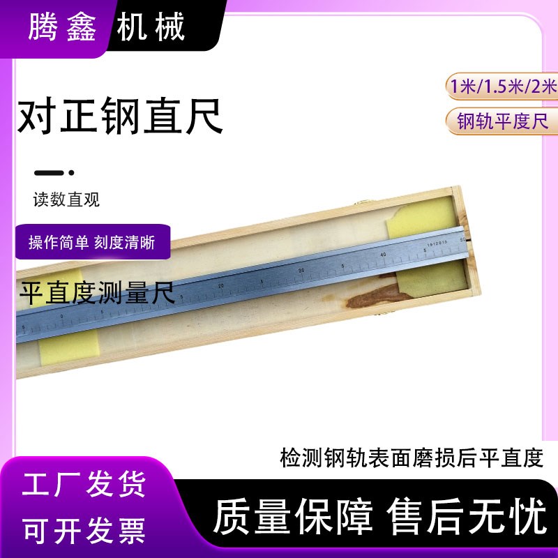 腾鑫钢轨平直尺轨道铝热焊测平尺对正钢直尺1米钢轨平度尺
