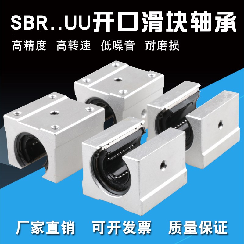 标准开口型箱式直线滑块轴承SBR10 12 13 16 20 25 30 35 40 50UU
