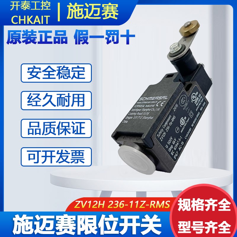 SCHMERSRL原装正品施迈赛限位开关行程ZV12H 236-11Z-RMS金属滚轮