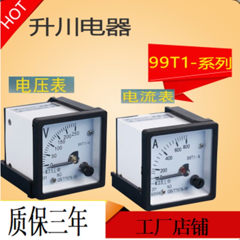 指针式机械型电流表99T1型100/5 200/5电压表250V 450V工厂店铜线