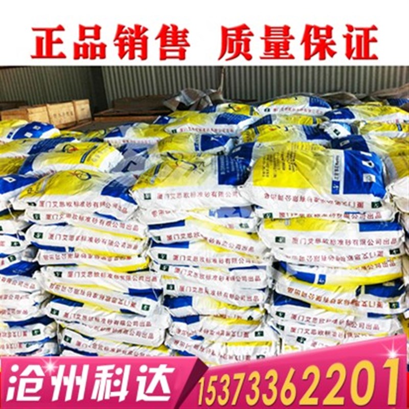 ISO水泥试验用标准砂(厦门艾思欧)粉煤灰中级砂 标准 基准水泥