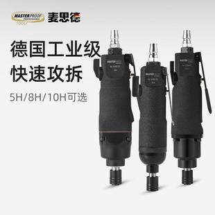 德国麦思德风批气工具工动业级气螺FBB丝气刀5动H8H螺丝批打螺丝