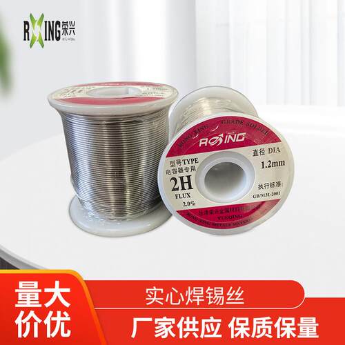 ll荣兴实心线焊锡丝1.0灯mQWS 1m.2mm锡丝焊接彩实芯锡无松香厂家