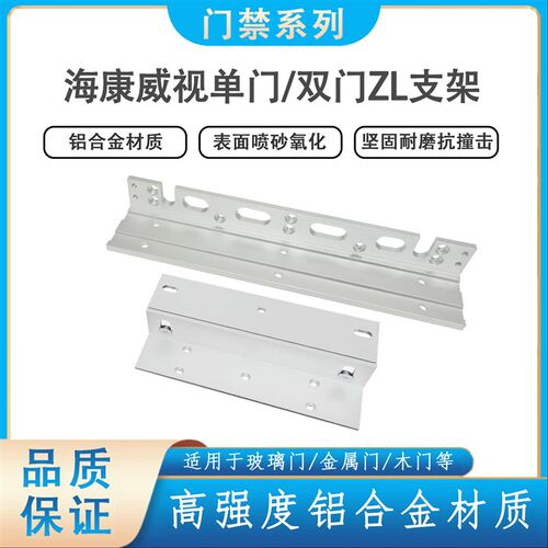 海康威视磁力锁电磁锁支架条形内开式双门U型门禁电插锁铝合金