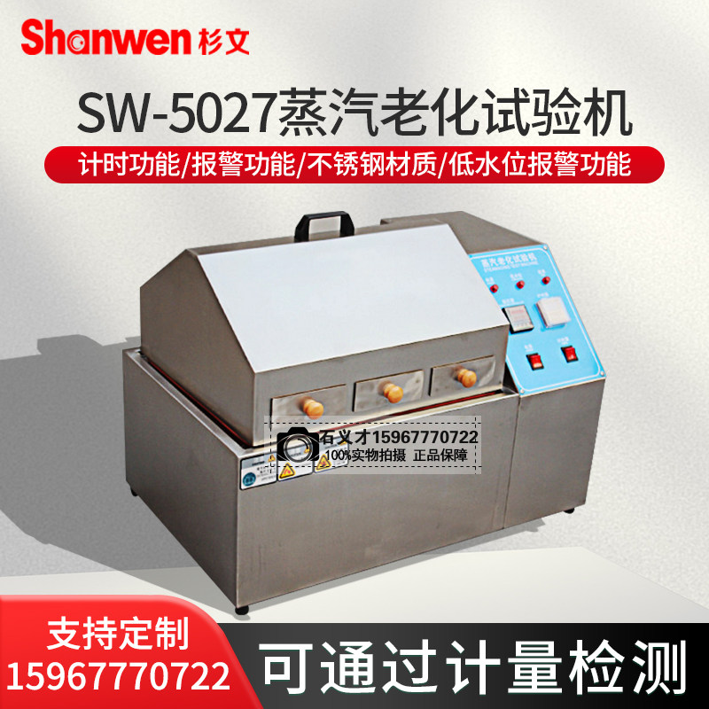 蒸汽老化试验箱抗老化测试仪蒸气电镀元件寿命加速模拟环境试验机