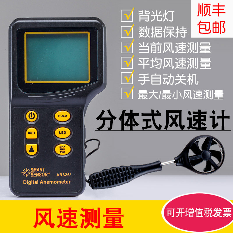 AR826+ 可携式风速仪 风温表 风流测试计 气流量检测仪