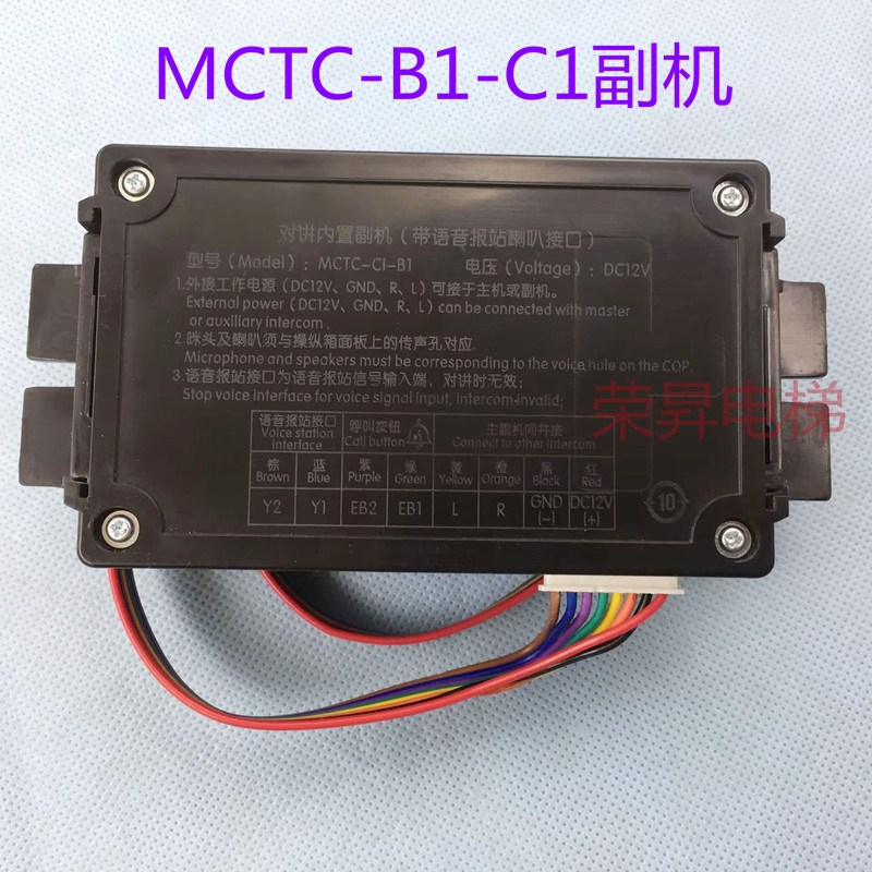电梯轿厢内置副机MCTC-BI-C1付机子机适用蒂森电梯对讲机C1付机