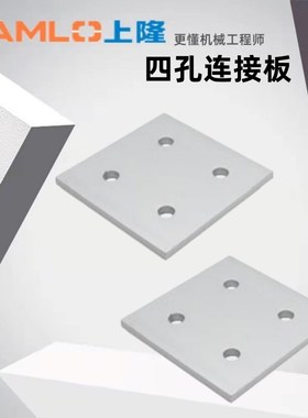 上隆原装正品四孔连接板HDNB-30 HDNB-40 铝合金材质