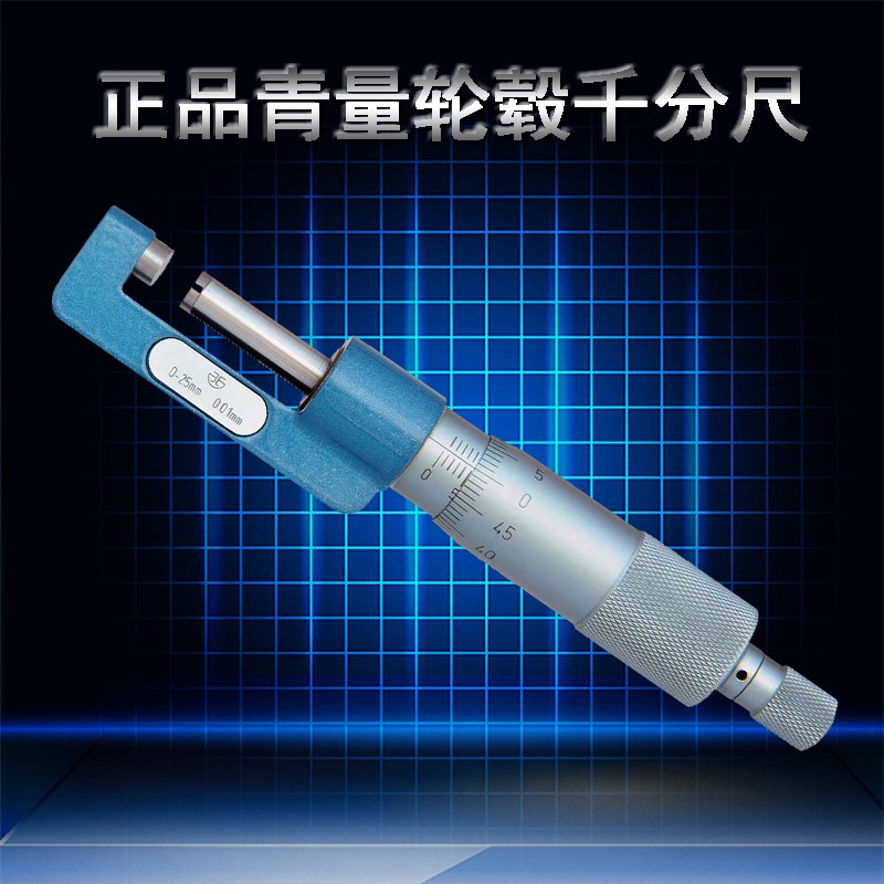 包邮青量轮毂千分尺0-25 25-50 50-75 75-100