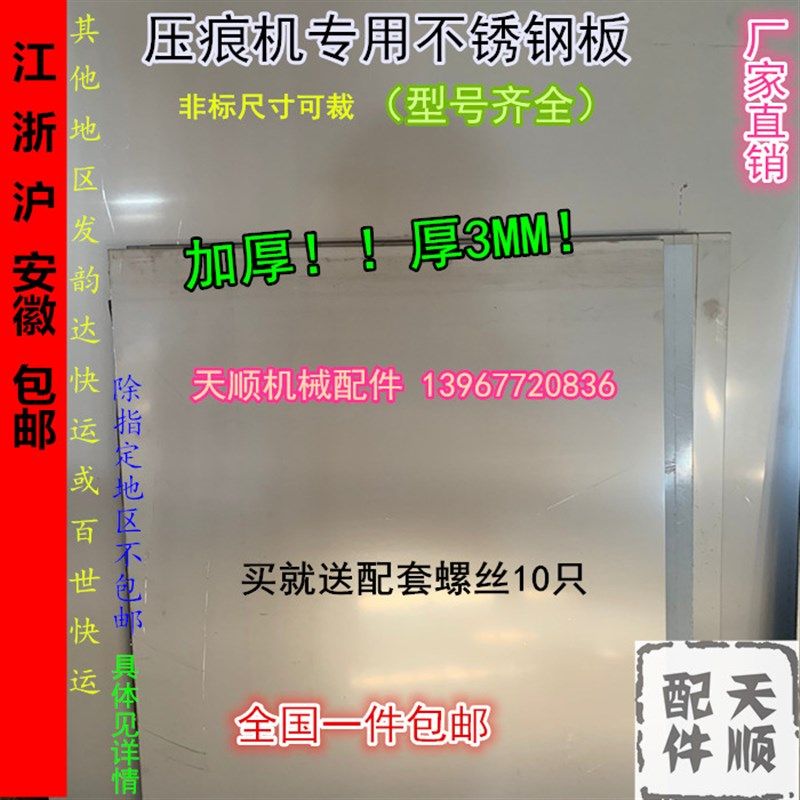 压痕机啤机模切机烫金机对开930 1200型不锈钢板衬板平面平板铁板