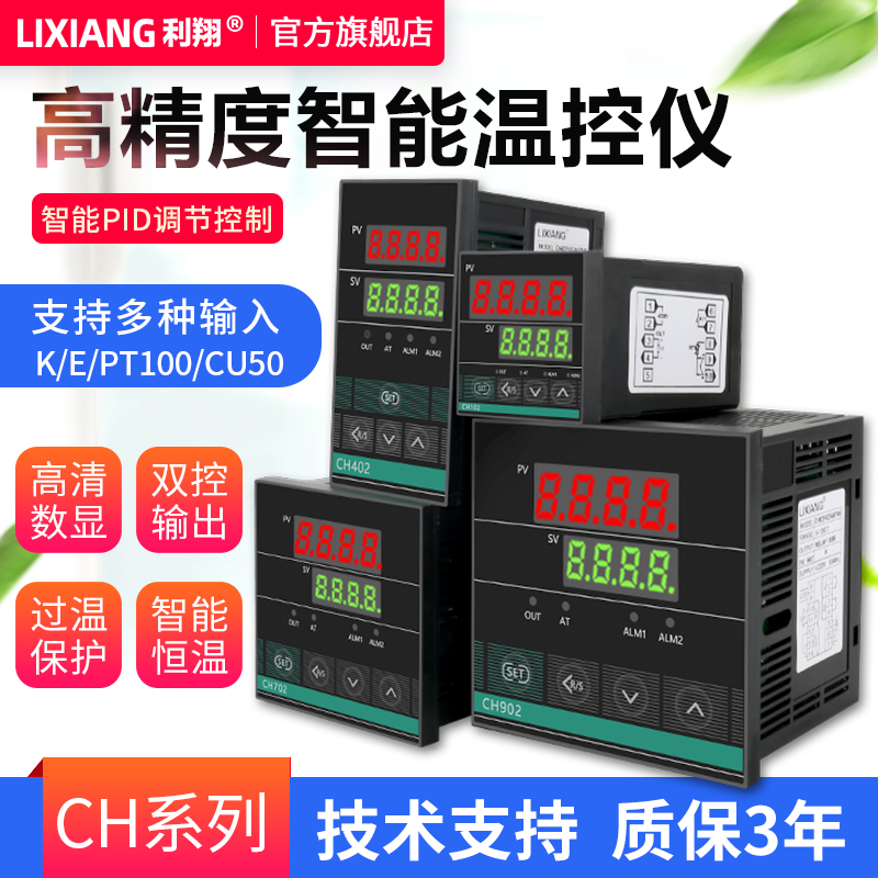 温控器数显智能PID控温器开关可调温度温控仪表温度控制器 CH系列