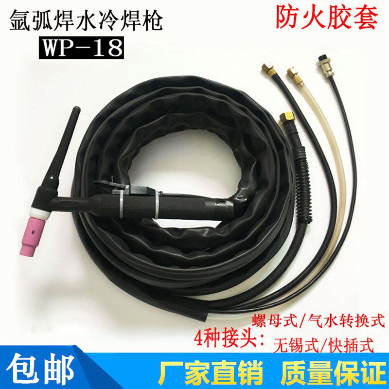 WP-18水冷焊耐枪高温胶套氩弧焊机配件水冷氩弧焊枪把无锡快插