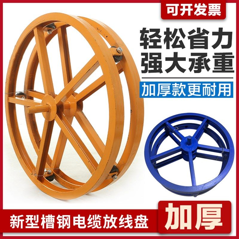 电缆放线盘圆盘放线架卧式放线盘电工电力光缆光纤槽钢加重放线盘