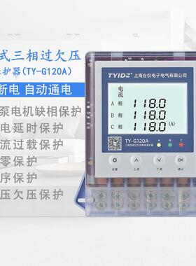 仪三相四线过21701欠压台保器自复式380V限流过缺相护载缺零相序