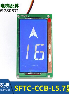 NSCD-441E/5.7LBS申菱电梯配件默纳克显示板SFTC-CCB-L5.7