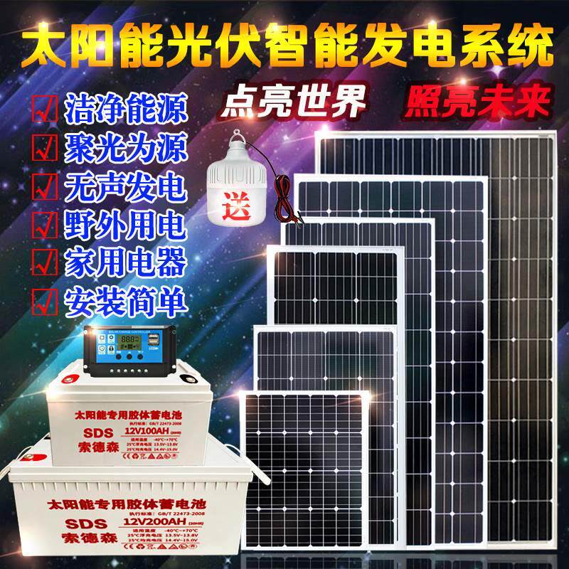 板太阳能充电太阳能套装系统12v发电蓄电池家用监控照明板带家用