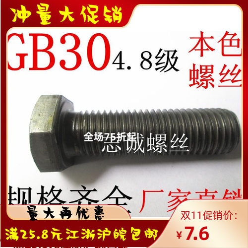 4.8级普通本色外六角螺丝螺栓M36*60*70*80*90*100*110*120*130
