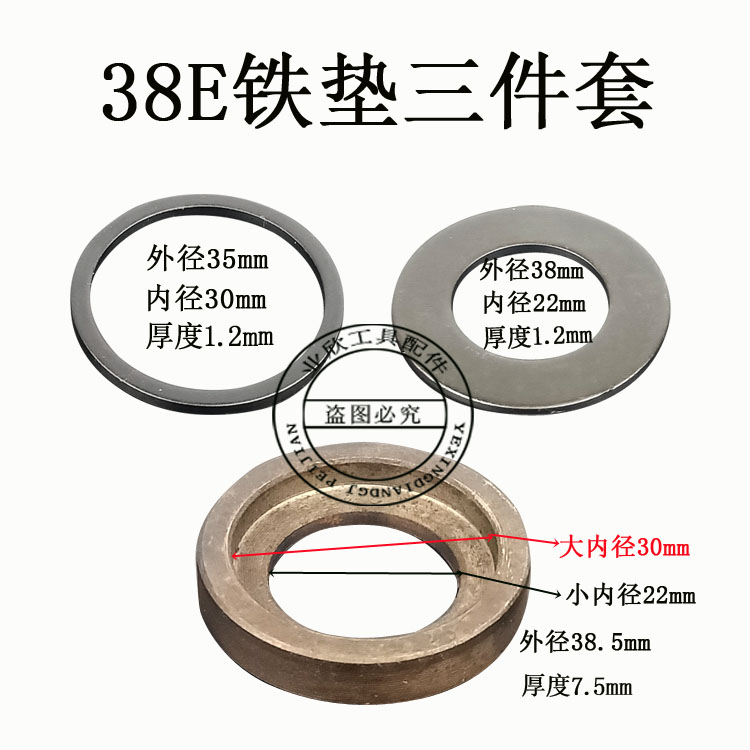 适配日立38E电锤冲击垫片铁垫 气缸压盖 铁块 垫圈(套)精品配件