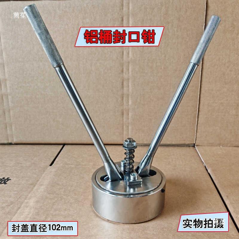 3L桶5L1L铝制密封罐封钳平口铝桶封口器5铝封口盖机铝PGA听瓶封盖