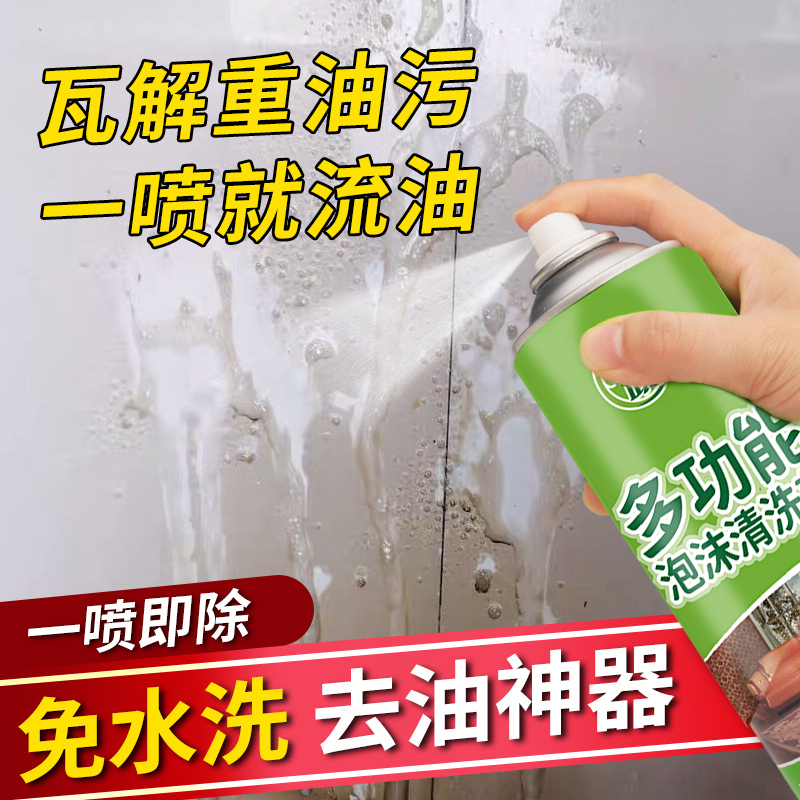 家用厨房万能泡沫强力去油清洗台面灶台去重油污神器油烟机清洁剂
