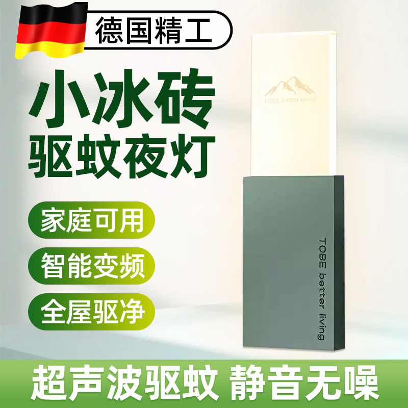 德国精工超声波驱蚊灯室内灭蚊灯2024新款卧室家用小夜灯黑科技物