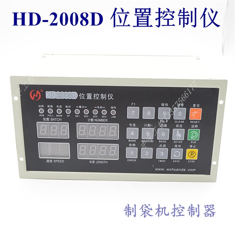 HD-2008D位置控制仪 制袋机电脑 切纸机 控制器 数码定长控制器
