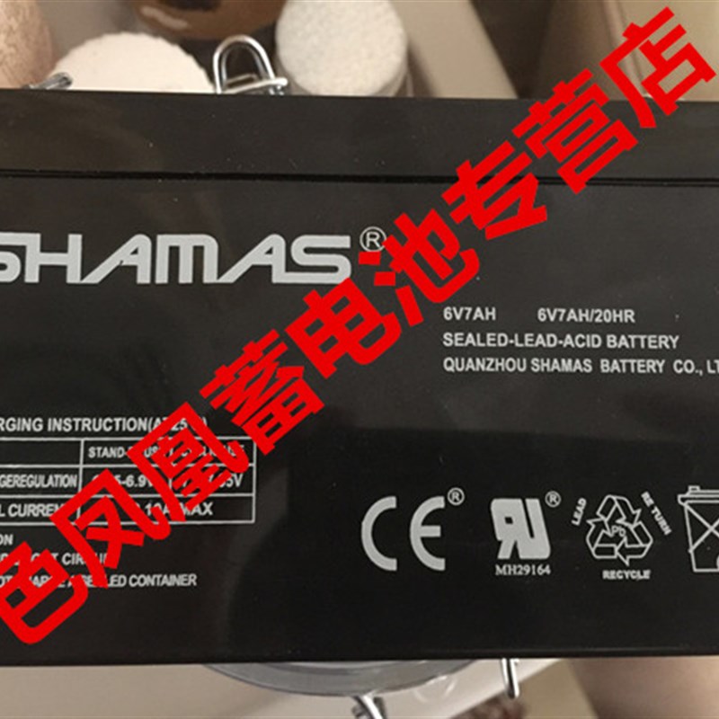 SHAMAS蓄电池 6V7AH/20HR 玩具车 应急照明 玩具电动车免维护电瓶