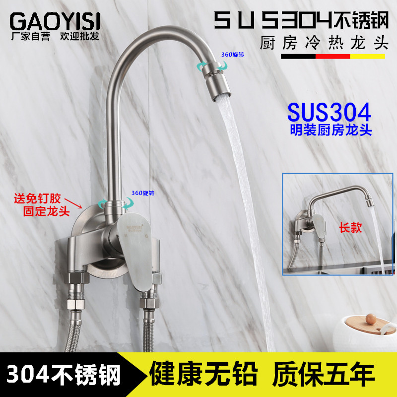 304不锈钢明装厨房龙头冷热水槽水龙头明管挂墙式菜盆洗衣池全铜